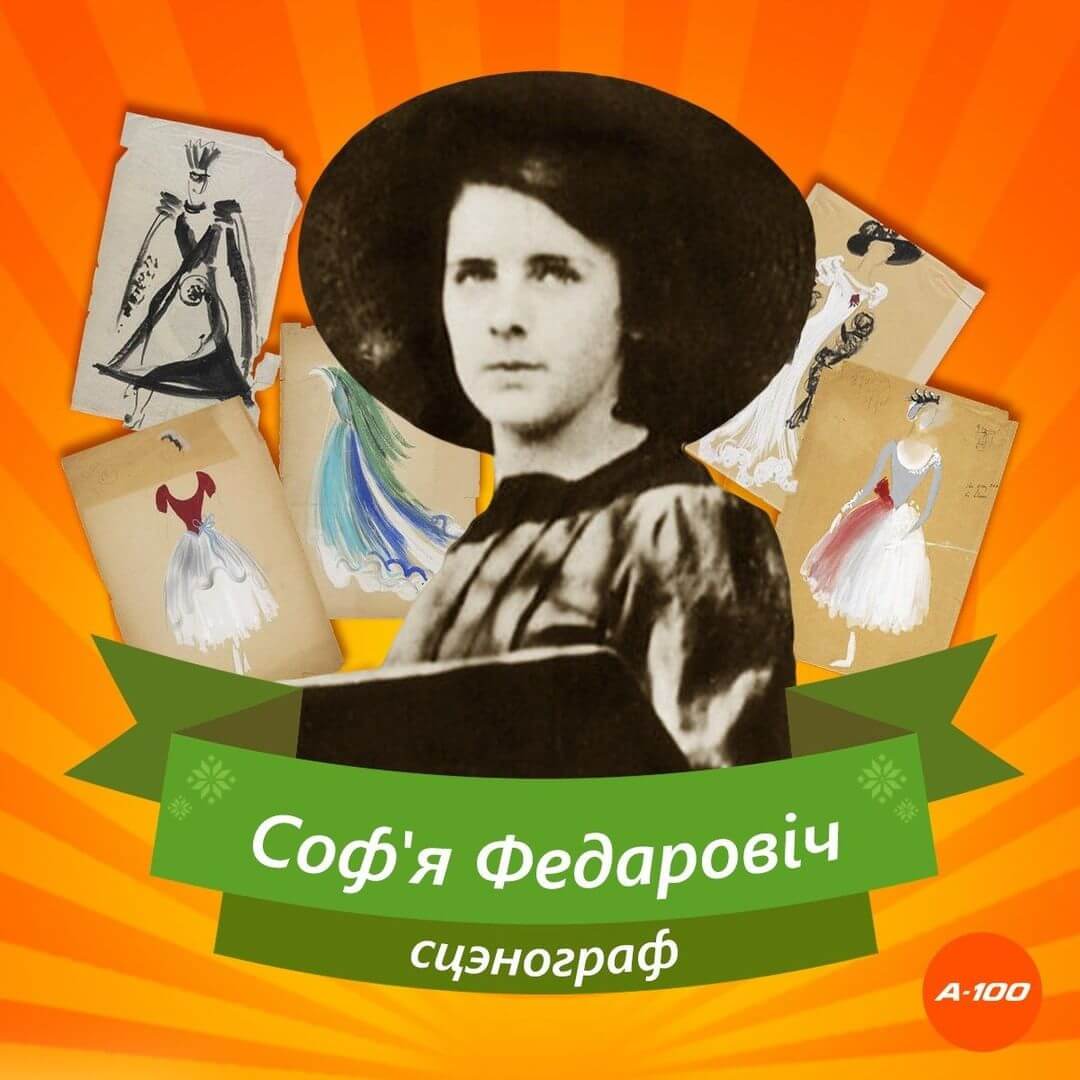 Рассказываем про великих белорусов вместе с АЗС А-100