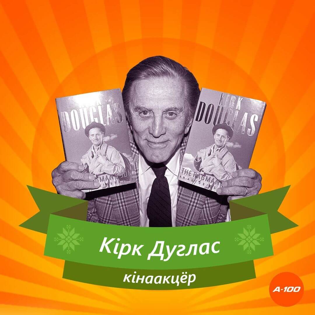 Рассказываем про великих белорусов вместе с АЗС А-100